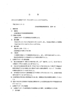 公告 (PDFファイル)