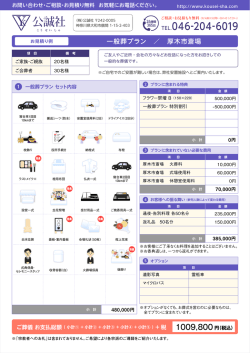 一般葬プランを行った場合 - 大和市・座間市の葬儀は  公誠社