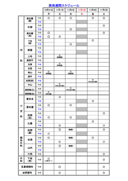 医局週間スケジュール