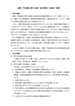 金属くず回収業に関する条例・施行規則の一部改正（素案）