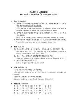 日本語サロン募集要項 Application Guideline for Japanese