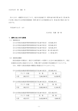 公告文 (PDF:289KB)