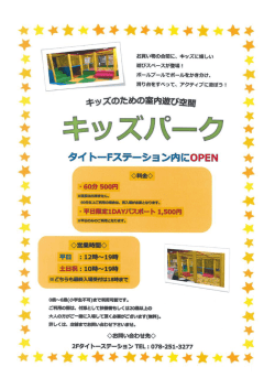 Page 1 - - 「ｴ 記 お買い物の合間に、キッズに婿しい "ﾘ 遊びスペースが