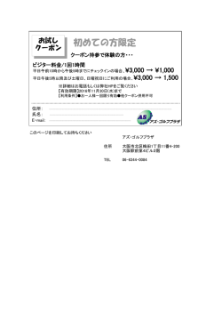 初めての方限定 - アズゴルフプラザ