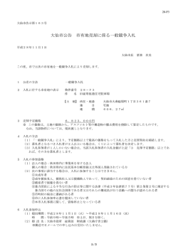 公告 28-F3 旧雇用促進住宅駐車場.