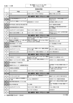 行事予定一覧[PDFファイル／16KB]