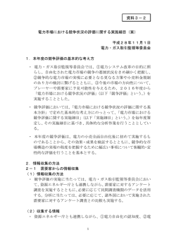 資料3－2 - 電力・ガス取引監視等委員会