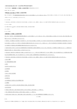 大阪堂島商品取引所 受託契約準則変更箇所