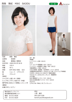 西条 海紀 MIKI SAIJOU
