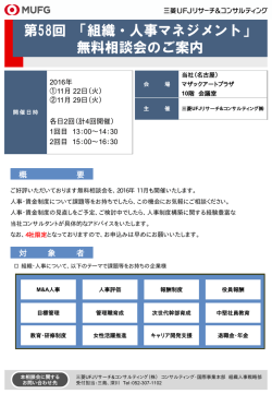 「組織・人事マネジメント」 無料相談会のご案内