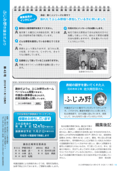 編集後記 - ふじみ野市