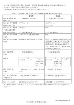 薬学ゼミナール編集 青本〔改訂第 6 版〕⑦病態・薬物治療 補足及び訂正