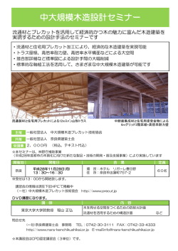 中大規模木造設計セミナー
