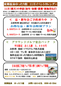 東郷温泉ゆったり館 11月イベントカレンダー
