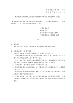 航空機等に係る整備支援