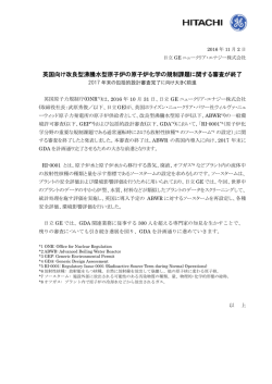 英国向け改良型沸騰水型原子炉の原子炉化学の規制課題に関する審査