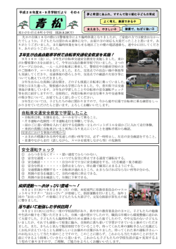 自転車交通安全教室で学習したこと 安全運転チェック