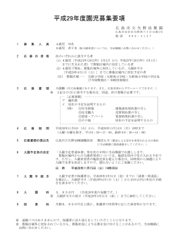 矢野幼稚園(PDF文書)