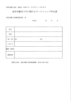 若者の消費者被害の実態と対策を考えるワークショップ