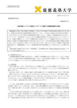 プレスリリース 報道関係者各位 一般の熱エンジンの効率とスピード