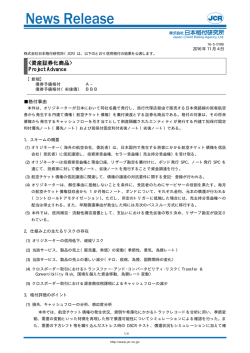 JCR News Release - 日本格付研究所
