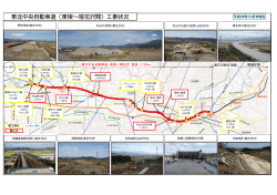 東北中央自動車道（東根～尾花沢間）工事状況