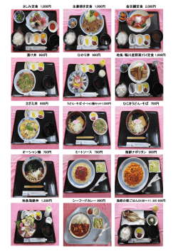 メニューの一覧表はこちら
