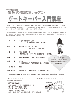 ゲートキーパーとは 悩んでいる人に気付き、声をかけ、 話を聴いて必要な