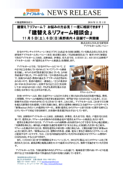 建替え＆リフォーム相談会