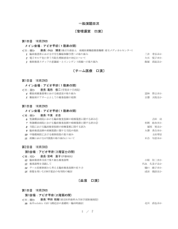 一般演題目次 〔管理運営 口演〕 〔チーム医療 口演〕 〔血液 口演〕