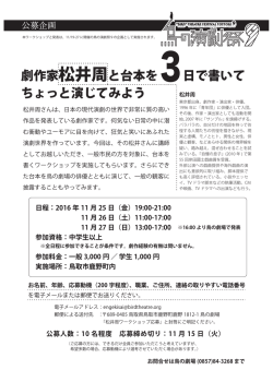 劇作家松井周と台本を 日で書いて ちょっと演じてみよう