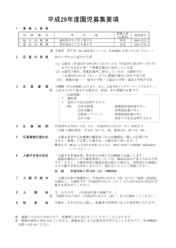 福木幼稚園、温品幼稚園(PDF文書)