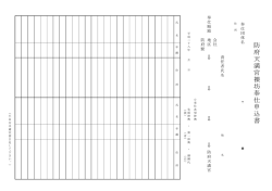 裸坊奉仕団体申込み書（PDF）