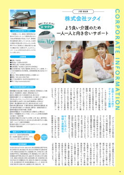 より良い介護のため こんな人材を求めています!