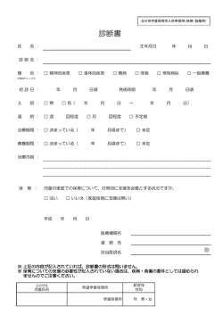 診断書 - 立川市