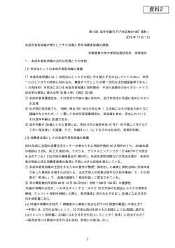 【資料2】 坂東俊矢京都産業大学大学院法務研究科教授提出資料 未