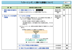 「eラーニング」に関する課題について