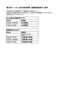 試験教室変更のご案内 - ハングル能力検定協会