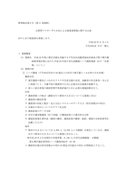 標準様式第2号（第 11 条関係） 公募型プロポーザル方式