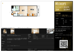 資料PDF - アップル不動産