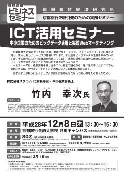 ICT活用セミナー