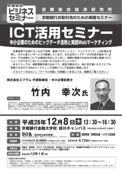 ICT活用セミナー
