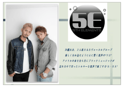フィフスエレメンツ