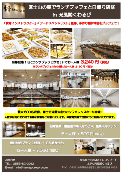 株式会社HAMAYOUリゾート ホテル光風閣くわるび お問合せ TEL