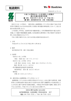 十余二小学校のGISを活用した授業が 国土交通大臣賞を受賞