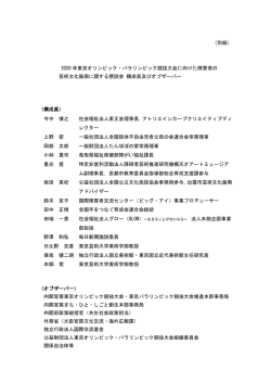（別紙） 2020 年東京オリンピック・パラリンピック競技大会に向けた障害者