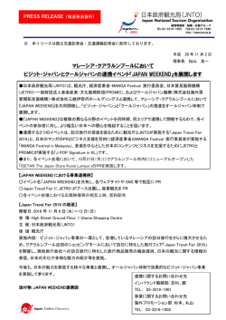 マレーシア・クアラルンプールにおいて ビジット・ジャパンとクールジャパン