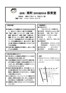（仮称）南町 pocapoca 保育室