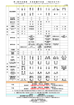 茅 ヶ 崎 中 央 病 院 外 来 診 療 予 定 表 （ 平成 28 年 10 月 ）