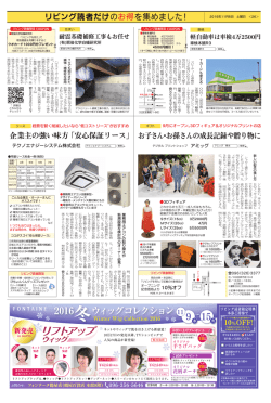 リビング読者だけのお得を集めました！